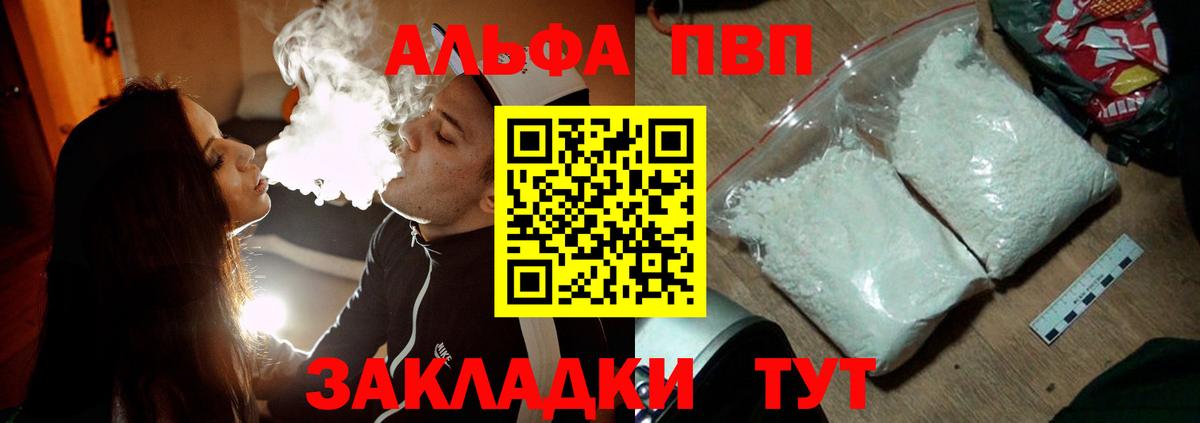 Бийск  Альфа ПВП мука  A-PVP крисы CK  Альфа ПВП  Вход с VPN  Alfa_PVP кристаллы 