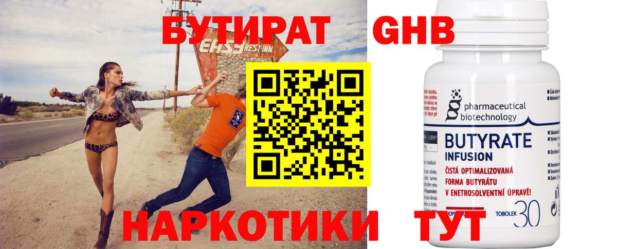 БУТИРАТ Butirat  Вход с VPN  Бийск 