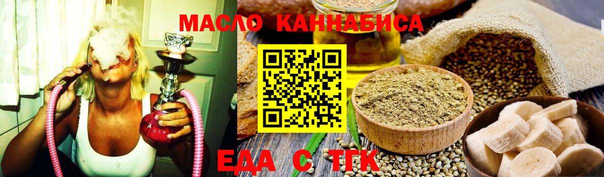 Еда ТГК конопля Бийск
