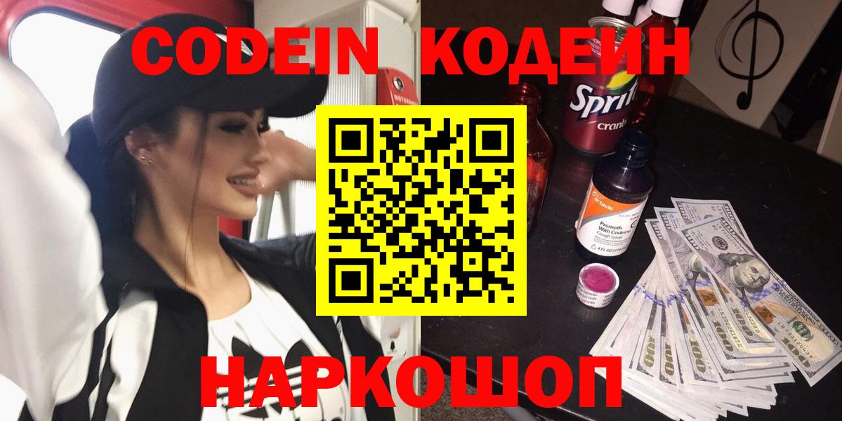 Кодеин напиток Lean (лин) Бийск