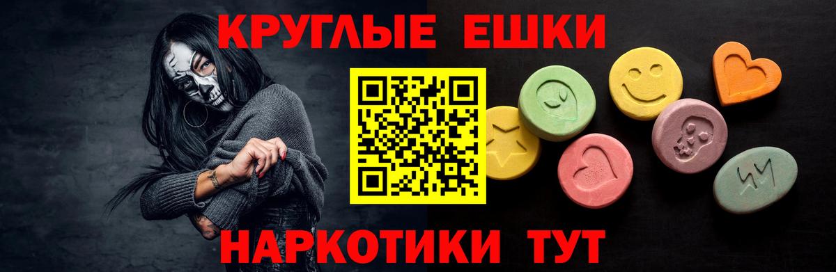 Экстази круглые Бийск