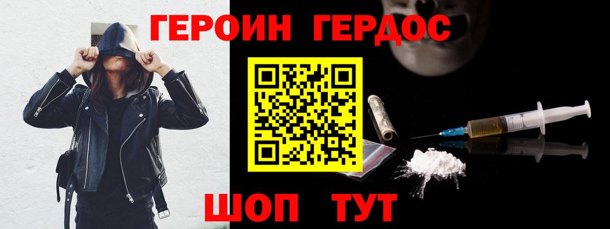 Героин афганец Бийск