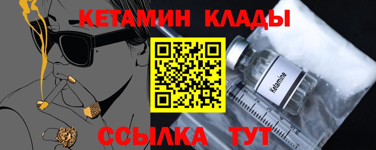 Бийск  КЕТАМИН VHQ  Вход с VPN 