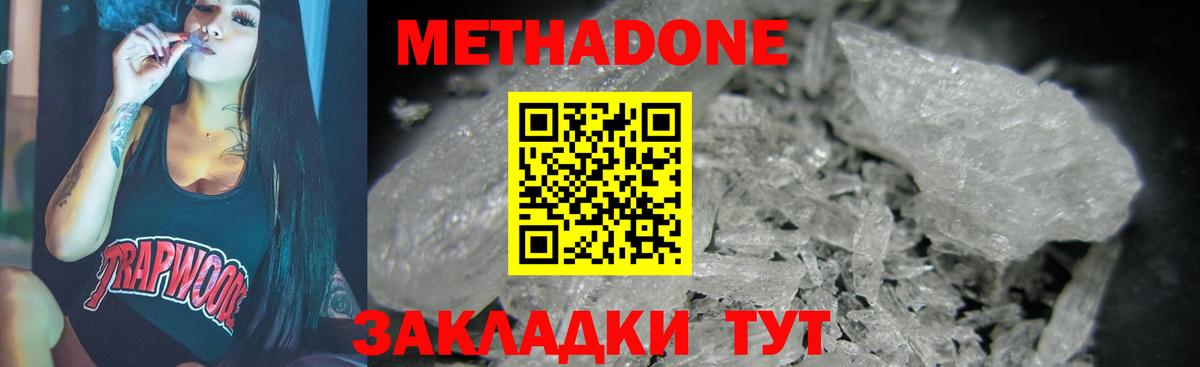 МЕТАДОН VHQ  Метадон methadone  Вход с VPN  Бийск 