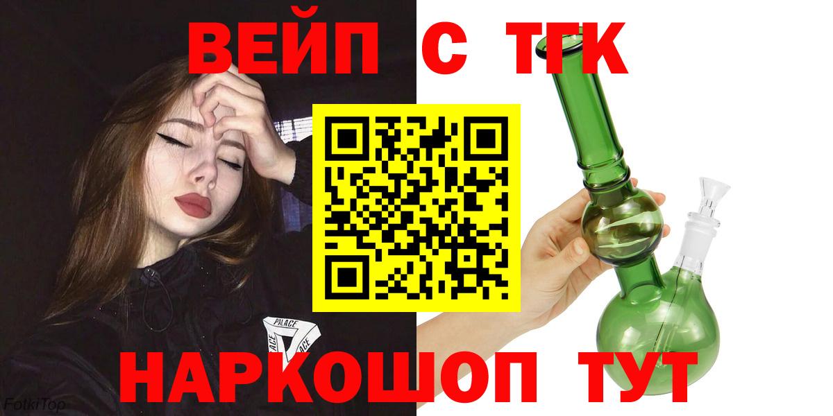 ТГК жижа Бийск